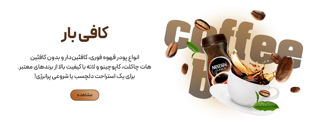 کافی-بار-(2)